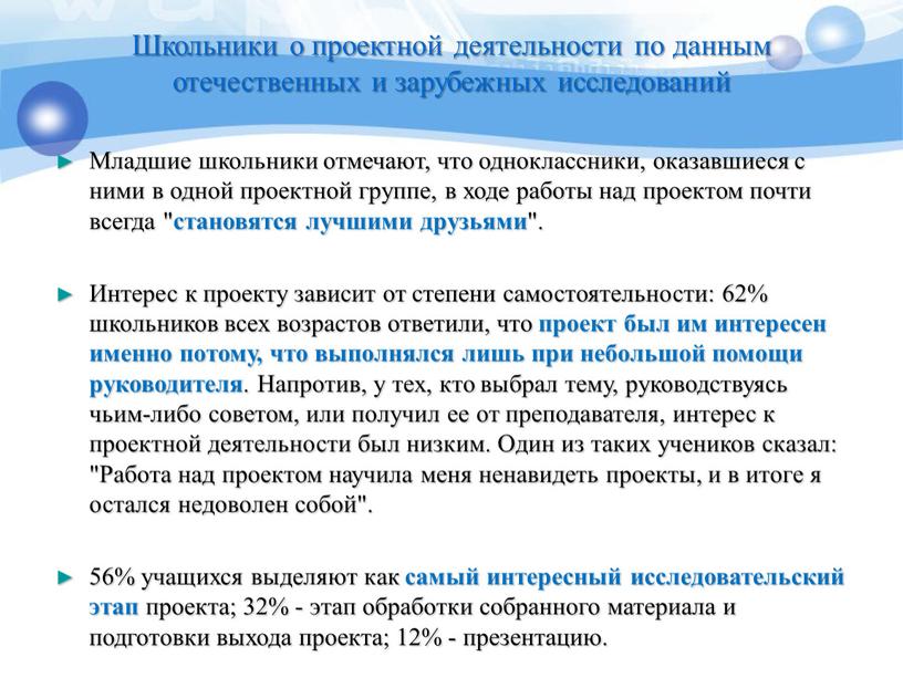 Школьники о проектной деятельности по данным отечественных и зарубежных исследований