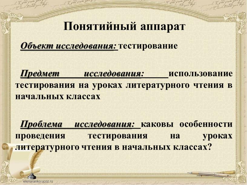 Объект исследования: тестирование