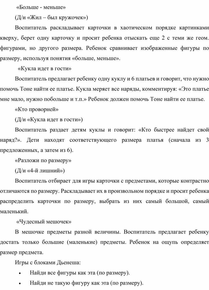 Формирование представлений о величине предметов у детей младшего  дошкольного возраста в игровой деятельности