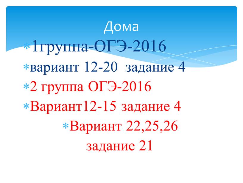 ОГЭ-2016 вариант 12-20 задание 4 2 группа