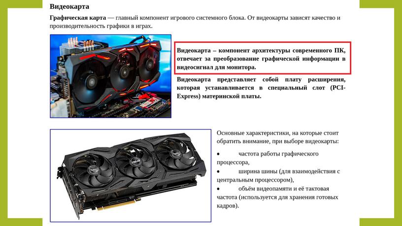 Презентация по Информатике на тему  "Аппаратное обеспечение ПК"