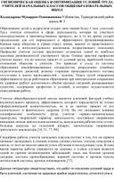 Обложка для материала ГИГИЕНИЧЕСКАЯ ОЦЕНКА И ОПТИМИЗАЦИЯ УСЛОВИЙ ТРУДА УЧИТЕЛЕЙ НАЧАЛЬНЫХ КЛАССОВ ОБЩЕОБРАЗОВАТЕЛЬНЫХ ШКОЛ
