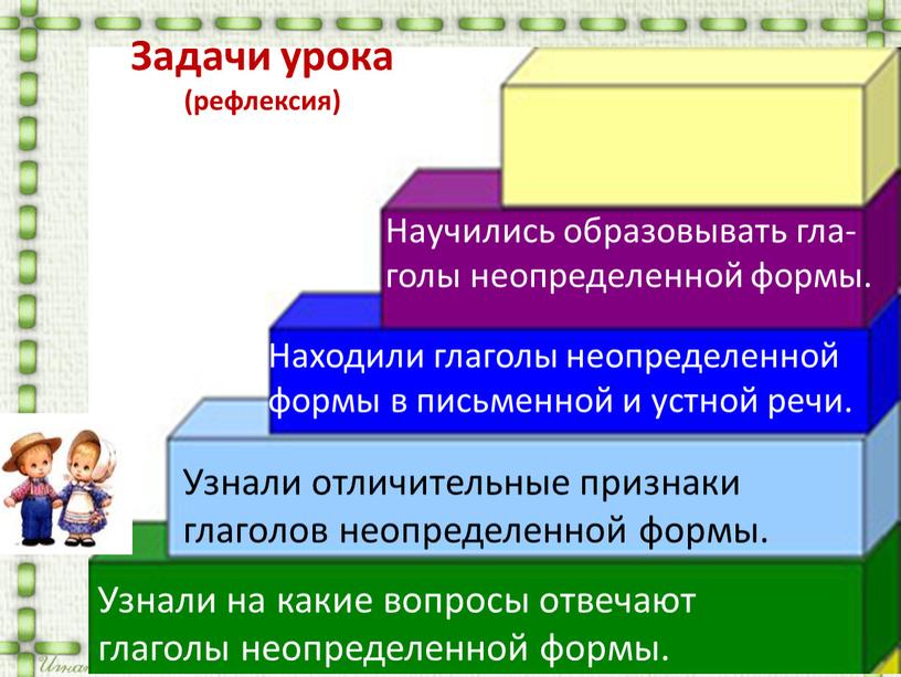 Узнали на какие вопросы отвечают глаголы неопределенной формы