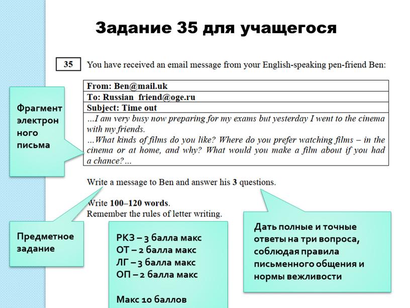 Предметное задание Фрагмент электронного письма