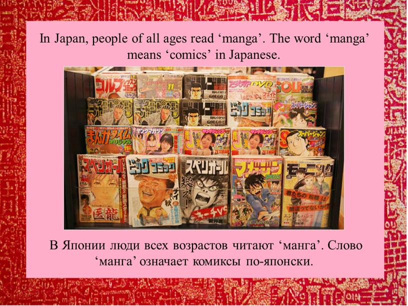 In Japan, people of all ages read ‘manga’
