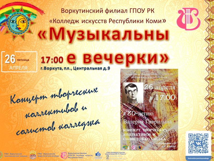 Музыкальные вечерки» 26 АПРЕЛЯ пятница 17:00 г