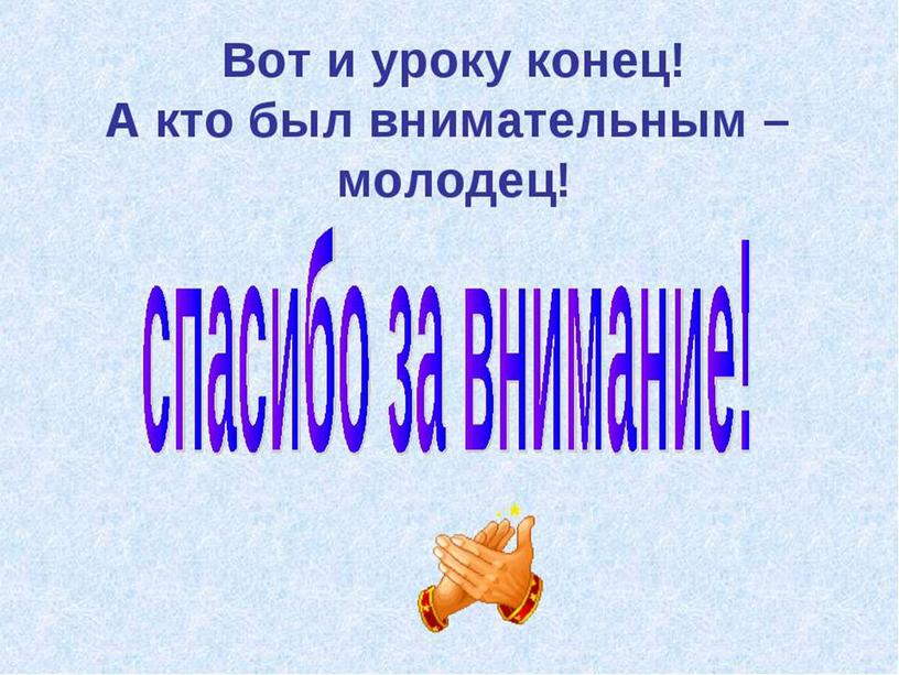 Урок окружающего мира с презентацией на тему "Заповедники. Керженский заповедник" (3 класс)