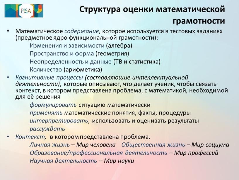 Структура оценки математической грамотности