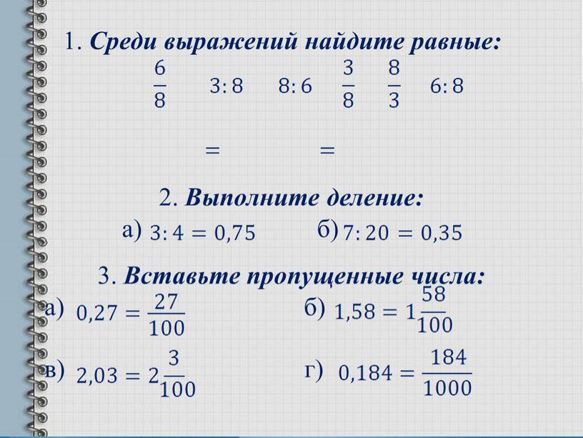 Как сделать бесконечную дробь. Смотреть фото Как сделать бесконечную дробь. Смотреть картинку Как сделать бесконечную дробь. Картинка про Как сделать бесконечную дробь. Фото Как сделать бесконечную дробь