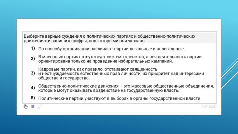 Экспресс-курс по обществознанию по разделу "Политика" в формате ЕГЭ: подготовка, теория, практика.