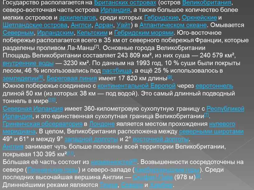 Государство располагается на Британских островах (остров