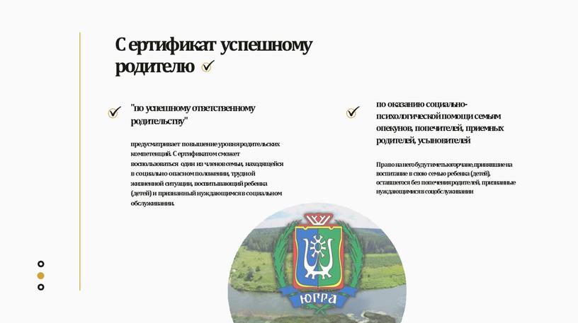 Сертификат успешному родителю "по успешному ответственному родительству" предусматривает повышение уровня родительских компетенций