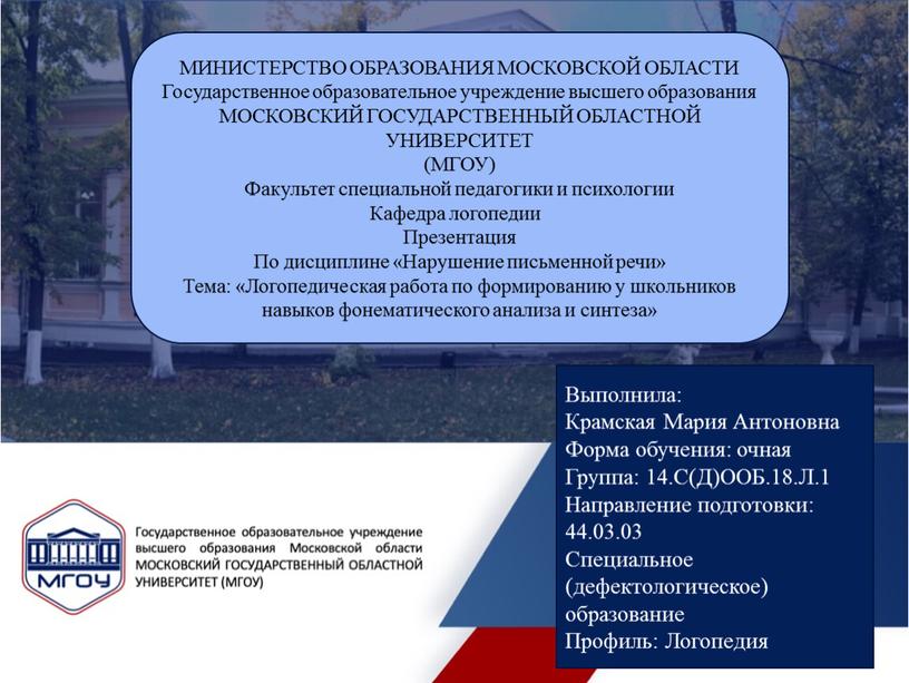 МИНИСТЕРСТВО ОБРАЗОВАНИЯ МОСКОВСКОЙ