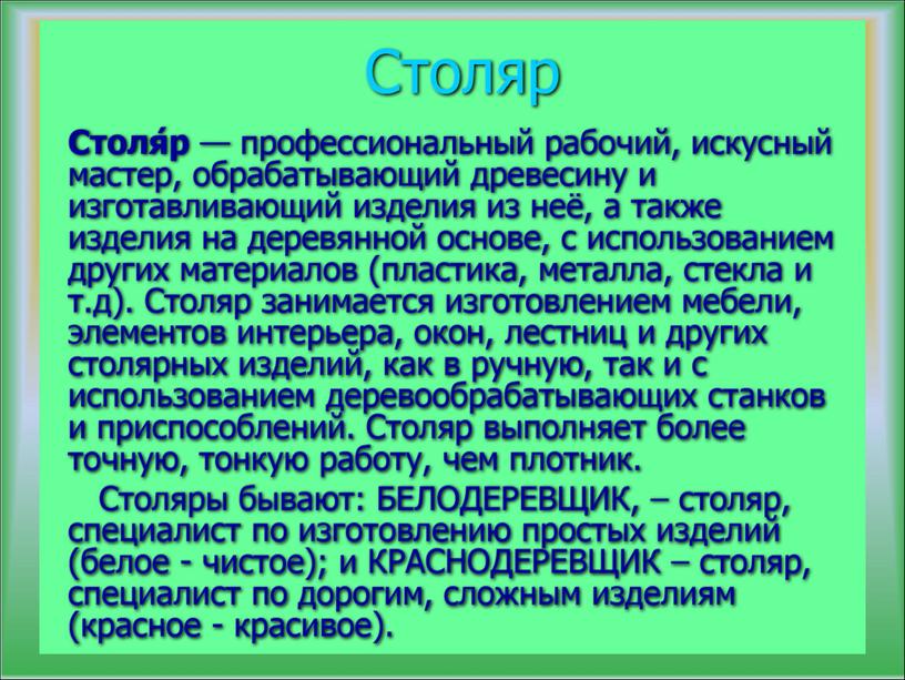 Классный час о профессии в 8 класса