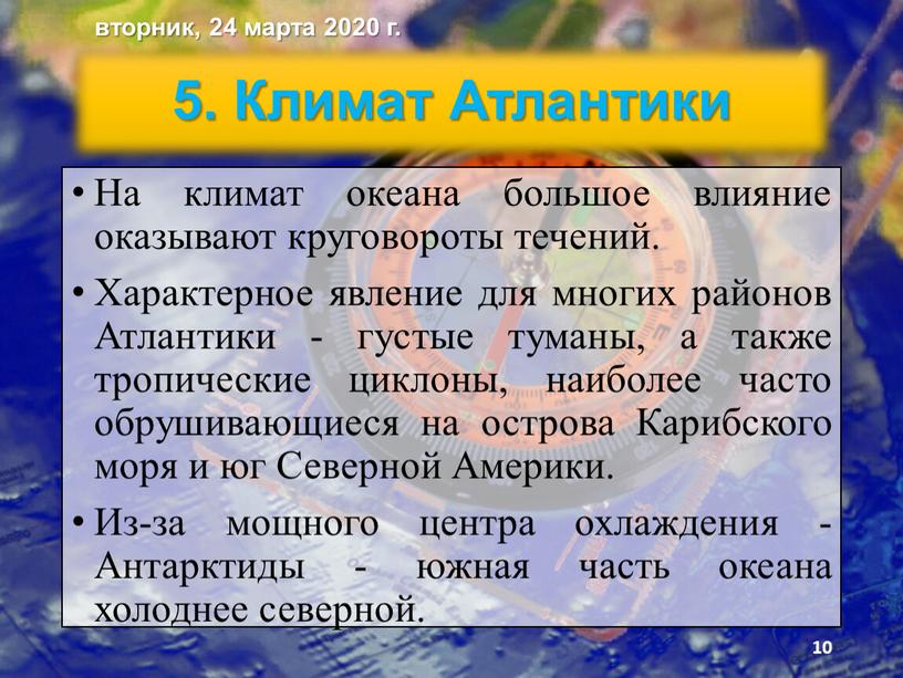 Климат Атлантики На климат океана большое влияние оказывают круговороты течений