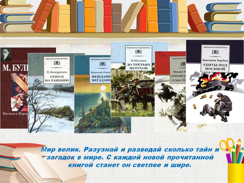 Мир велик. Разузнай и разведай сколько тайн и загадок в мире