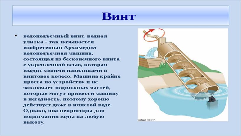 Презентация. Архимед - великий изобретатель