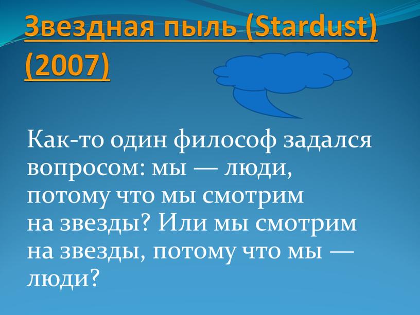 Звездная пыль (Stardust) (2007)