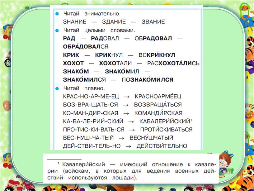 Урок литературного чтения в 3 классе на тему "Л.Пантелеев "Честное слово"