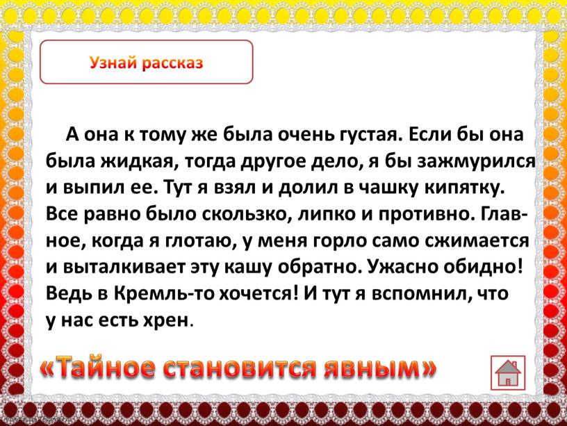 Узнай рассказ А она к тому же была очень густая