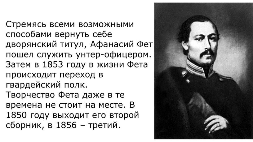 Стремясь всеми возможными способами вернуть себе дворянский титул,