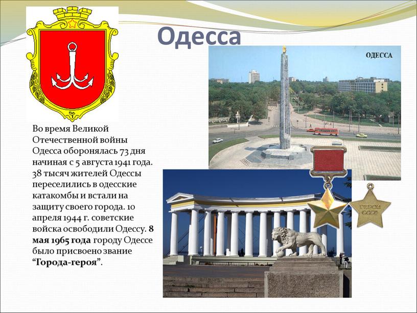 Одесса Во время Великой Отечественной войны