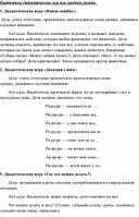 Обложка для материала Картотека дидактических игр для средней группы