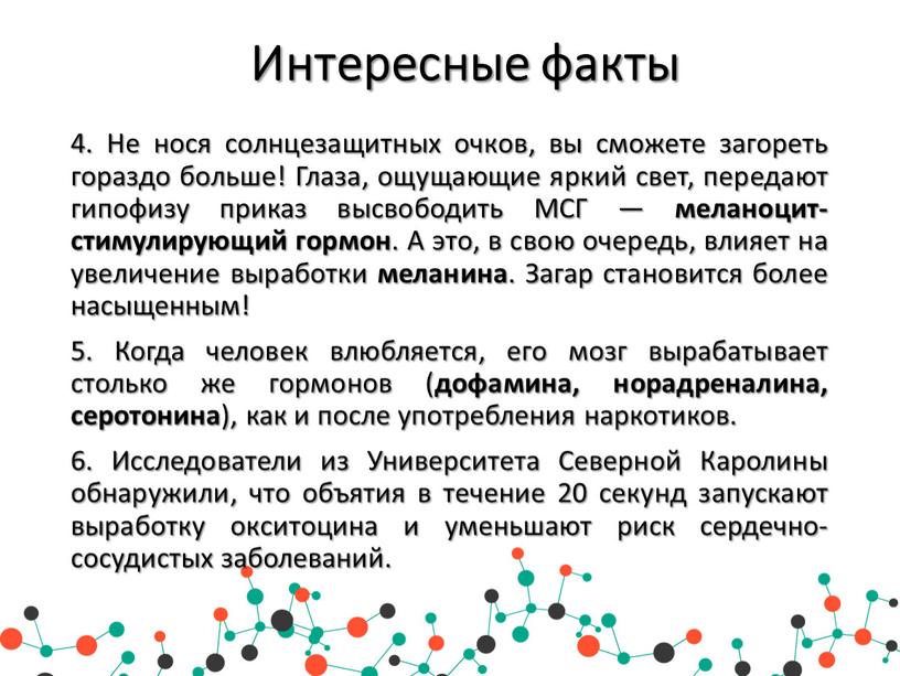 Интересные факты 4. Не нося солнцезащитных очков, вы сможете загореть гораздо больше!