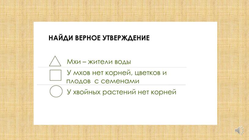 Презентация на тему Контроль и оценка на уроках окружающего мира