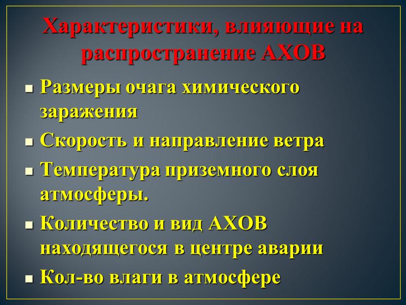 Правила поведения в чрезвычайных ситуациях техногенного характера