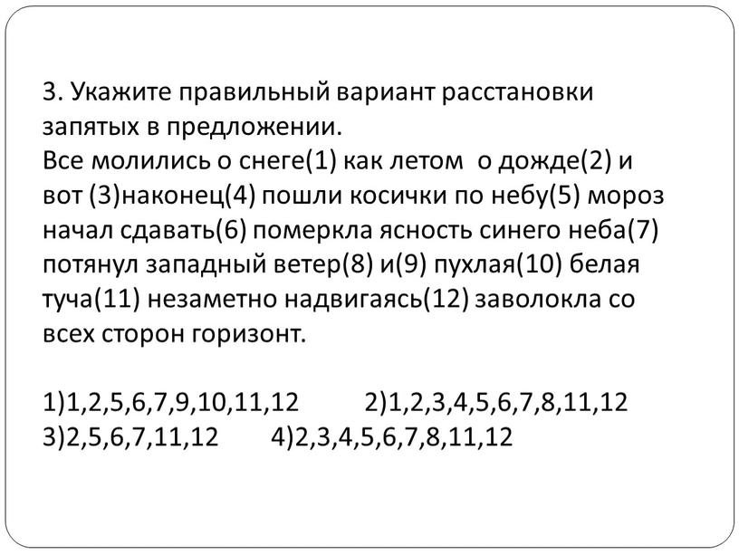 Укажите правильный вариант расстановки запятых в предложении