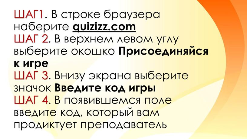 ШАГ1. В строке браузера наберите quizizz