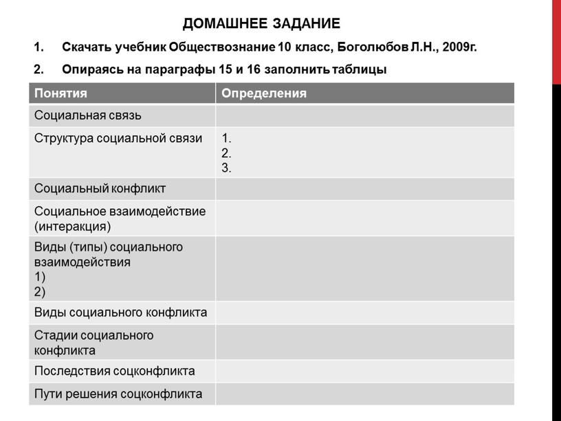 ДОМАШНЕЕ ЗАДАНИЕ Скачать учебник