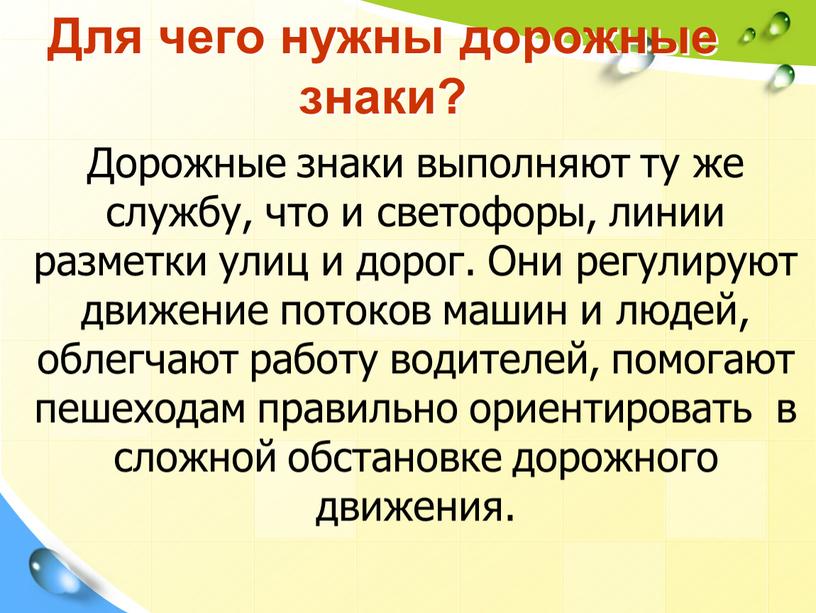 Для чего нужны дорожные знаки?