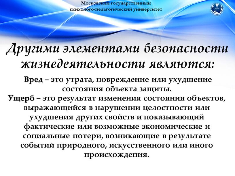 Московский государственный психолого-педагогический университет