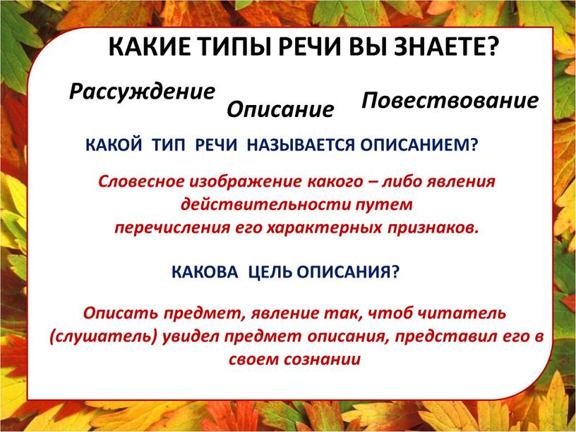 КАКИЕ ТИПЫ РЕЧИ ВЫ ЗНАЕТЕ? Рассуждение