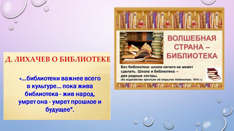 Презентация к докладу: «Роль школьной библиотеки в духовно-нравственном просвещении школьников»