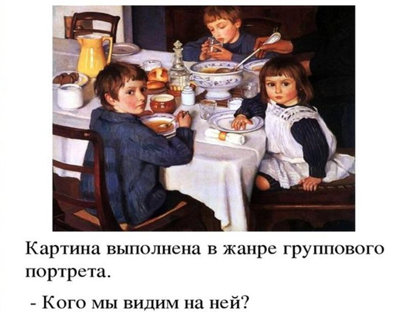 Сочинение по картине детская