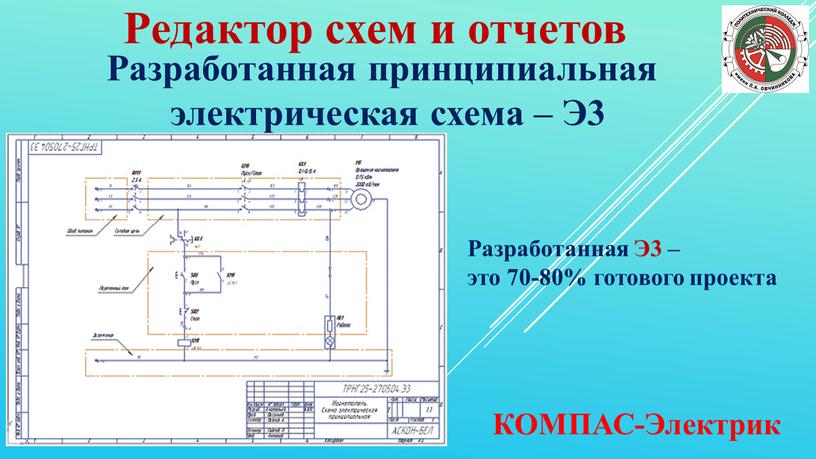 Редактор схем и отчетов FutureSkills