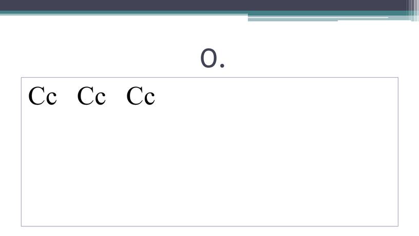 О. Сс Сс Сс