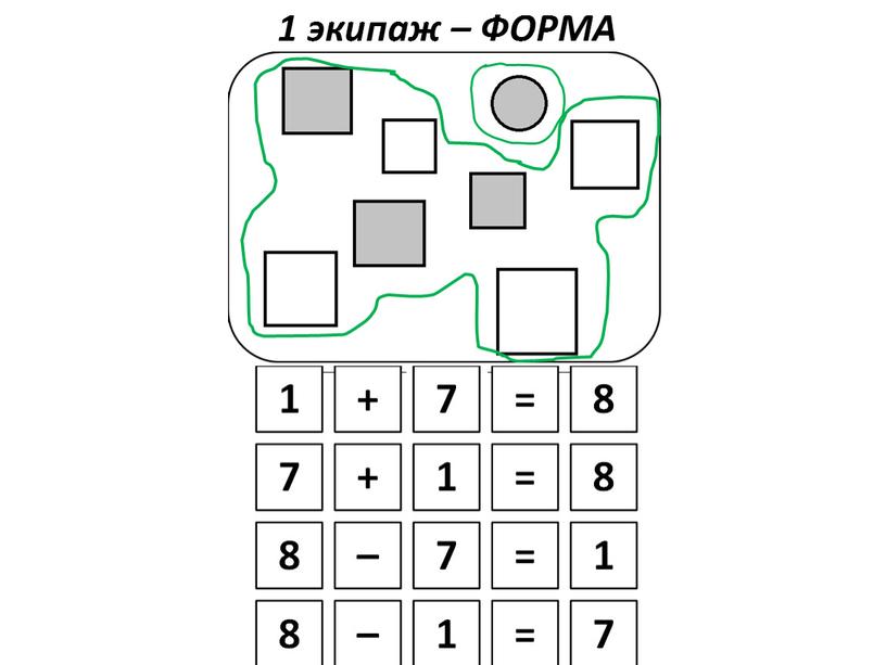 Презентация к уроку "Число 8" (1 класс)