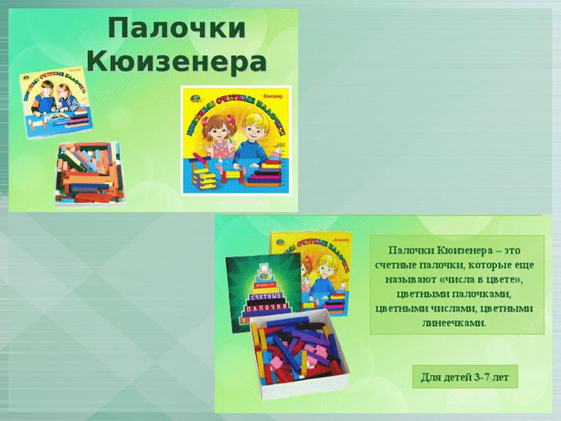 Интеллектуальное развитие дошкольников при использовании блоков Дьениша