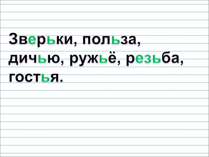 Зверьки, польза, дичью, ружьё, резьба, гостья