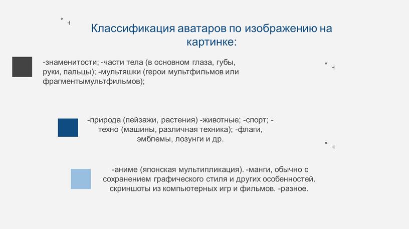 Классификация аватаров по изображению на картинке: