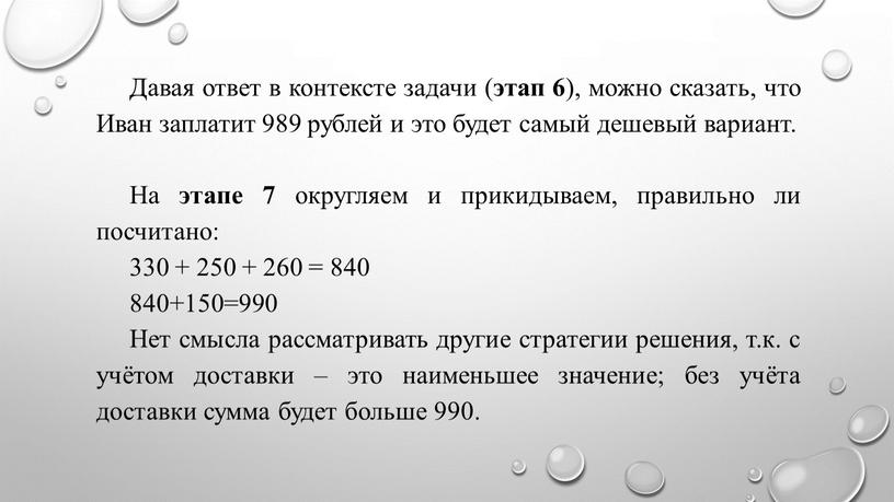 Давая ответ в контексте задачи ( этап 6 ), можно сказать, что