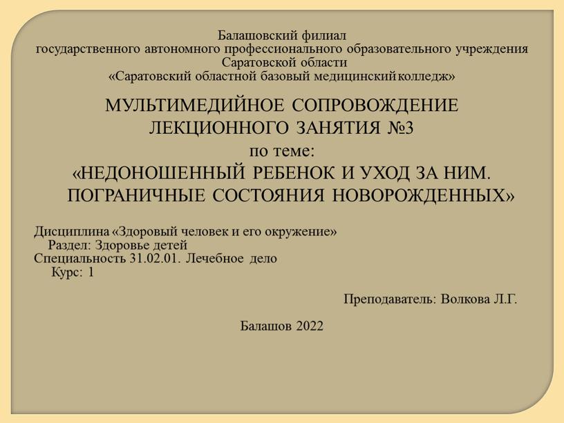 Балашовский филиал государственного автономного профессионального образовательного учреждения