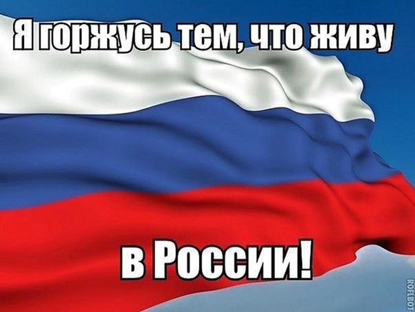 Презентация " Россия - Родина моя"