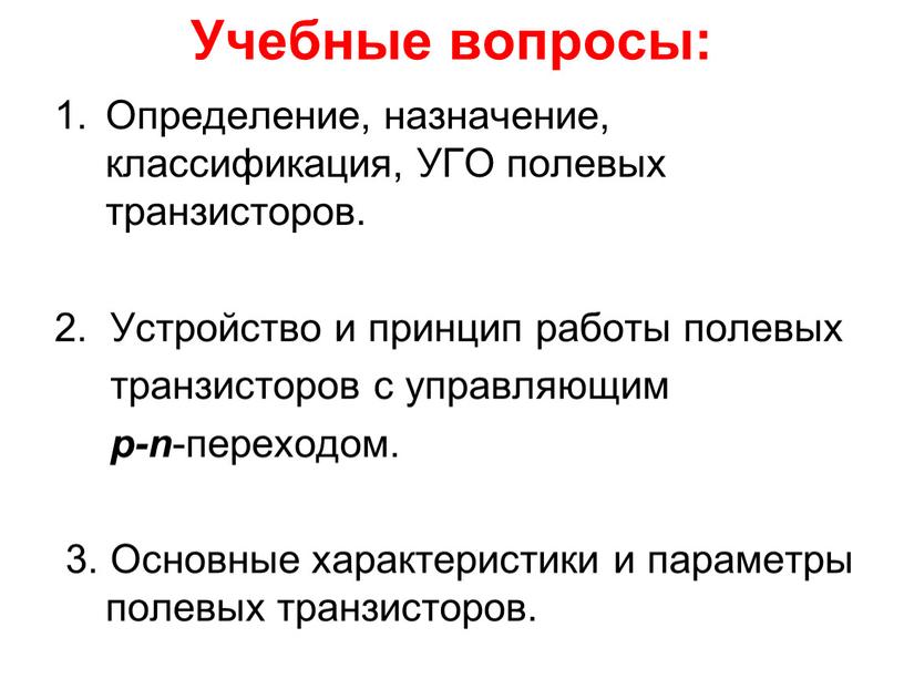 Учебные вопросы: Определение, назначение, классификация,