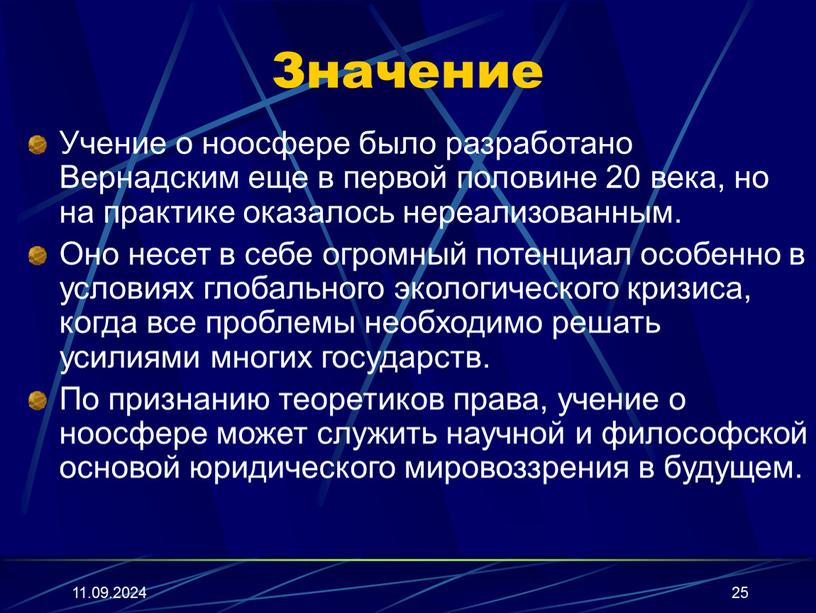 Значение Учение о ноосфере было разработано