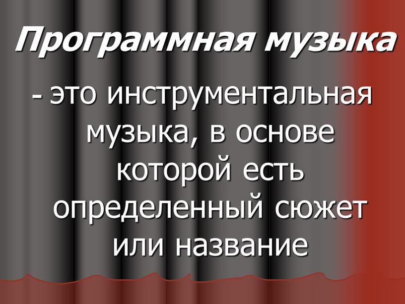 Какая музыка является запрограммированной и сочиненной на компьютере